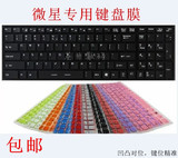 msi微星GE60 2PE-448XCN笔记本电脑键盘保护贴膜防尘垫半透明膜