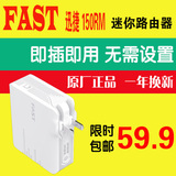 fast迅捷 迷你小型无线路由器 免设置便捷式家用wifi信号增强器ap