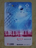 广州地铁磁卡－神州在线开通半周年地铁纪念票（散卡）