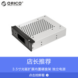 ORICO 1109SS 金属台式机箱光驱位扩展3.5寸SATA串口闲置位硬盘架