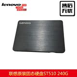 Lenovo/联想 ST510(240G)笔记本台式机SSD 固态硬盘 240G 2.5寸