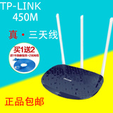 TP-LINK无线路由器穿墙王WIFI 450M真三天线家用TL-WR886N 正品