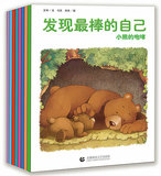 儿童绘本 3-4-5-6-7岁幼儿早教启蒙童话故事书籍培养宝宝自信读物