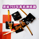 国产750写真机配件 测纸感应器 写真机测纸器