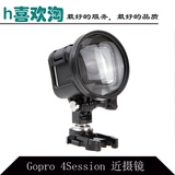 GP334-C GOPRO4S hero session配件58MM近摄影镜 微距镜 放大镜子