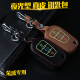 荣威360钥匙包 350汽车钥匙套 W5 专车专用遥控器套 夜光 锁匙包