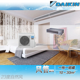 Daikin大金中央空调 家用变频1匹2匹3P一拖一超薄风管机10～35平