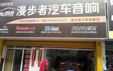 上海南京汽车音响改装实体店漫步者GF651B+S651A适用广汽传祺GS4