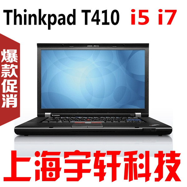 二手笔记本电脑联想 thinkpad t410 双核 i5 i7 14寸