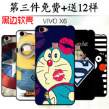 vivox6手机壳卡通外壳X6d硅胶软壳套vivox6d手机套全包边软男女款