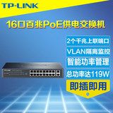 现货TP-LINK TL-SL1218MP 16口全供电 千兆上联非网管PoE交换机