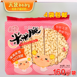 台湾漾漾屋米米脆精致米饼婴幼儿童米饼宝宝零食辅食米饼干160g