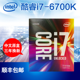 Intel/英特尔 i7-6700K 酷睿第6代CPU 4.0G 顺丰包邮盒装 4核套装