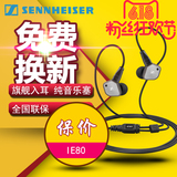 免息顺丰SENNHEISER/森海塞尔 IE80入耳式 HIFI动圈旗舰手机耳机