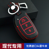 北京现代15款朗动IX35索纳塔9/8瑞纳IX25悦动名图钥匙包真皮套壳