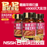 日本研制原装进口NSSk超浓缩纳豆精华素营养胶囊 纳豆激酶胶囊