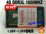 海力士 现代4G DDR3L 1600笔记本内存1.25V 1.38V低电压终身质保