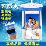 手机防水袋6s 潜水 温泉华为三星小米4 苹果6plus 通用游泳防水套