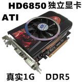 包邮高频显卡HD6850原装公版DDR5真实1G发烧玩家电脑独立游戏显卡
