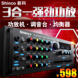 Shinco/新科 S-9907ktv家用专业舞台卡拉ok 大功率带调音台功放机
