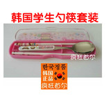 学生餐具勺筷套装便携盒三件儿童子旅行卡通可爱韩国代购原装正品