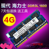现代 海力士 DDR3L 1600MHz 4GB 笔记本内存条PC3L-12800 低电压