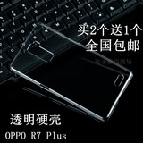 OPPO R7Plus手机壳OPPOR7Plus透明硬壳oppor7 PLUS超薄透明硬壳