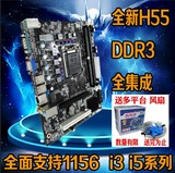 英特尔 全新H55主板 1156针DDR3/支持所有1156针CPU 酷睿I3 I5 I7