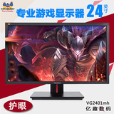 优派VG2401mh玩家电竞24寸144HZ专业游戏显示器不闪屏护眼DP接口