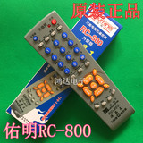 液晶王 佑明RC-800电视机万能遥控器 电视机遥控器长虹康佳TCL