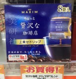 2016新版！日本AGF MAXIM 滴漏式挂耳咖啡 奢侈浓醇 原味 8袋入