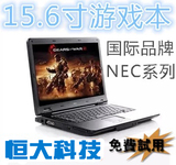 二手笔记本电脑15寸LED宽屏无线DVD i3i5双核NEC游戏本