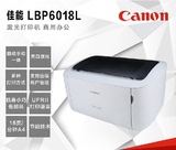 现货/佳能LBP6018L高速激光家用 办公学生A4打印机超HP 1106包邮