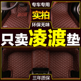 大众凌渡脚垫 全包围 上海大众2015款凌度专用大包围汽车脚垫全包