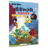 愤怒的小鸟漫画故事书：两个国王  罗威欧娱乐有限公司；刘