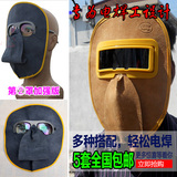 焊工专用面罩 牛皮电焊面罩电焊面罩防护面罩电焊眼镜5套全国免邮
