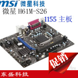 MSI/微星 H61M-S26 V2 1155 H61主板 拼微星 技嘉B75支持I3 2100