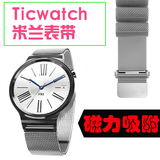 【现货】ticwatch米兰尼斯表带平口20mm 22mm米兰尼斯不锈钢表带