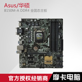 Asus/华硕 B150M-A DDR4 全固态主板 LGA1151 支持I5 6600K 6500