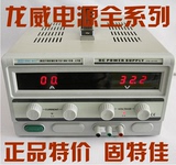 香港龙威TPR-3010D数显可调直流稳压电源300W 线性电源 30V 10A