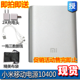 MIUI小米移动电源10400mAh毫安 小米2s/M3手机通用充电宝原装正品