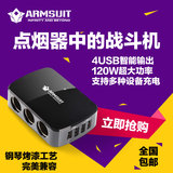 ARMSUIT大功率汽车点烟器多功能USB手机充电器一拖三接口智能插头