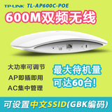 包邮 TP-LINK TL-AP600C-POE 600M双频吸顶AP 胖AP瘦AP 吸顶式AP