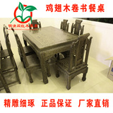 红木方桌鸡翅木卷书餐桌实木长方形餐台中式组合仿古饭台方台