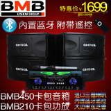日本bmb 450家庭KTV音响套装 专业卡拉OK音响 一拖四家用卡包音箱
