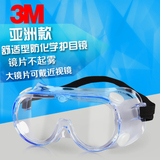 包邮3M1621AF防起雾护目镜实验室眼镜 防尘冲击眼罩 防酸碱防喷溅