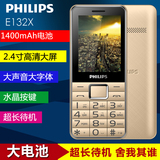 【送16G卡】Philips/飞利浦 E132X功能双卡大字大声直板老人手机