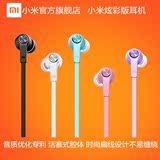 小米正品手机线控音乐耳机入耳式耳塞青春版Xiaomi/小米 炫彩版