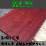 非洲红木 红花梨 实木原木板材 木方料diy手工艺雕刻板材定制台面