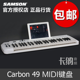 samson/山逊 carbon 49 49键MIDI键盘 半配重控制器编曲演出